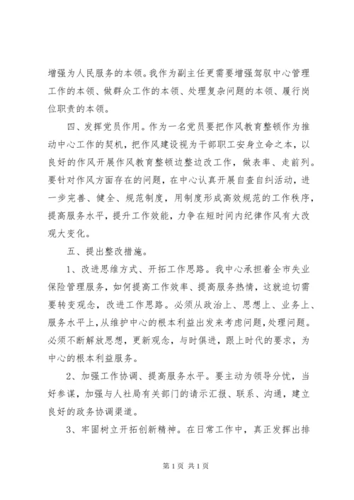 正风肃纪心得体会精选.docx