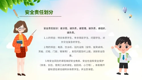 唯美展板风清新校园安全培训PPT模板