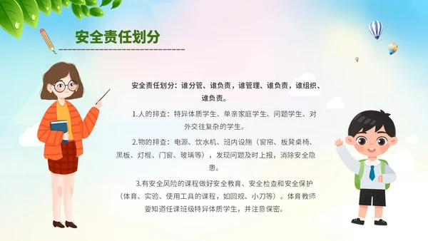 唯美展板风清新校园安全培训PPT模板