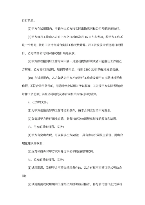 员工试用合同书