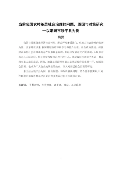 16行管2班李俊凯论文.docx