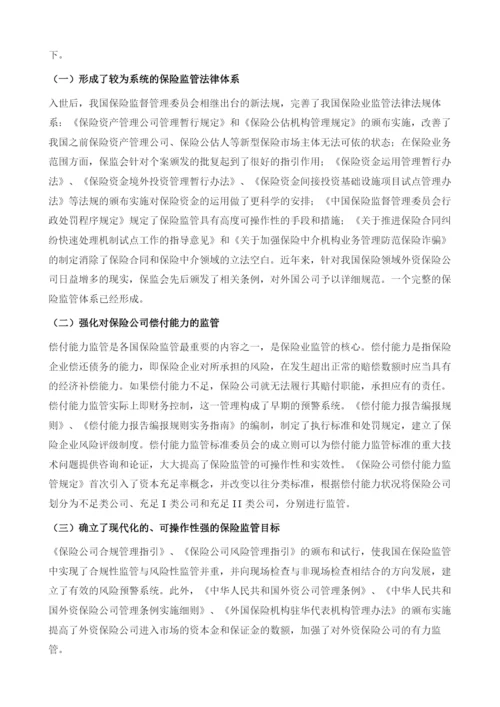 中国保险市场发展的政策环境分析.docx