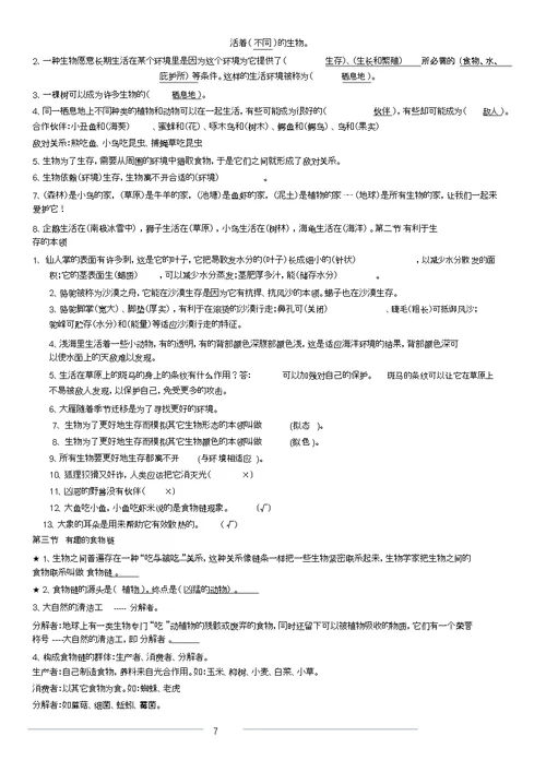 苏教版六年级下册科学复习资料全面整理