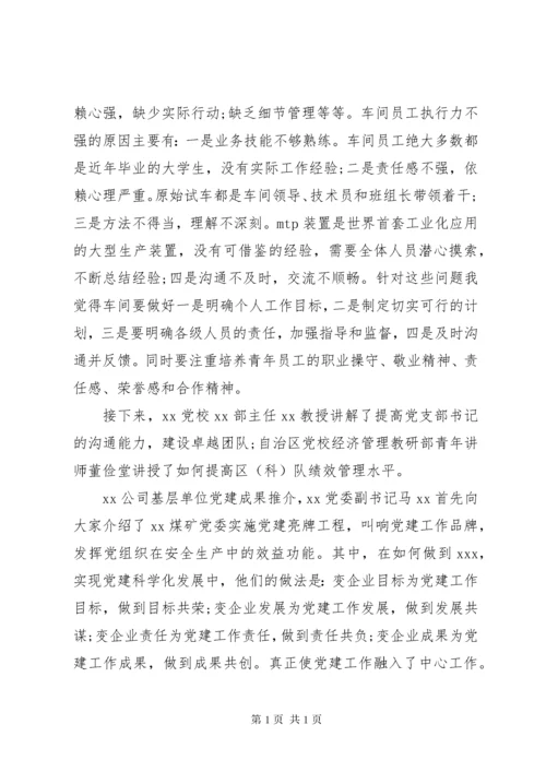 党支部书记培训心得体会3篇.docx