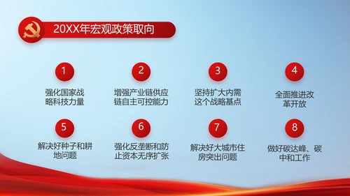 党建党支部年终工作总结汇报PPT党课