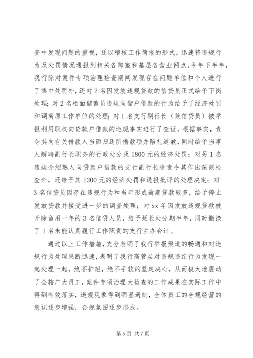 学习案件专项治理心得体会 (4).docx