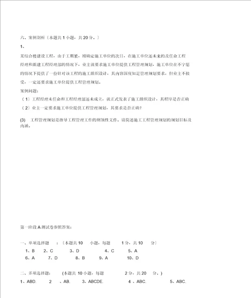 江南大学阶段性机考建设工程项目管理第1阶段测试题