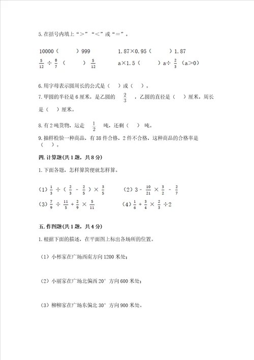 小学数学六年级上册期末测试卷附参考答案完整版