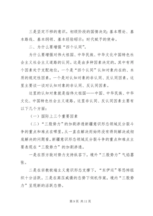 学习四个认同心得体会[五篇材料] (3).docx