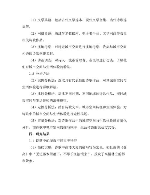 诗歌中的城市空间与生活体验