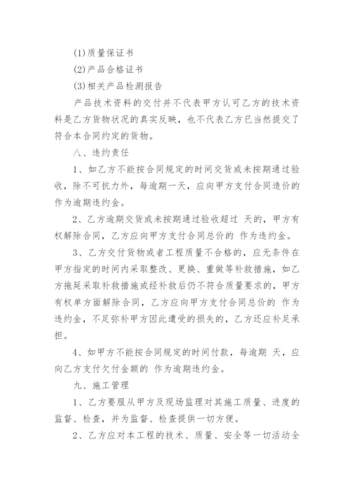 工程材料采购合同范本.docx