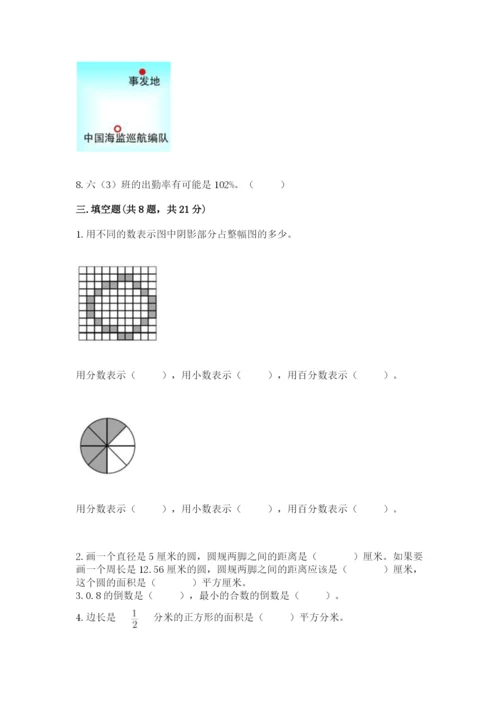人教版六年级上册数学期末测试卷含答案解析.docx