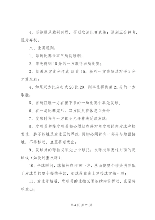 小学羽毛球比赛活动方案.docx