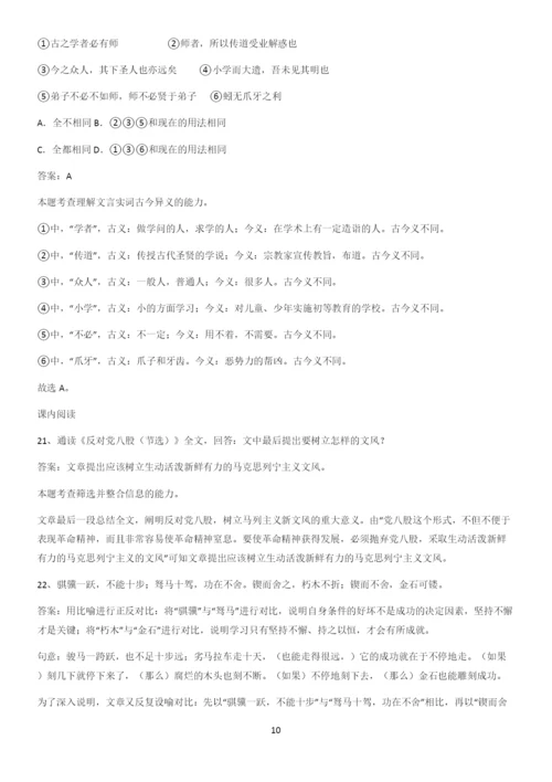 全国通用2023高中语文必修上第六单元重难点归纳.docx