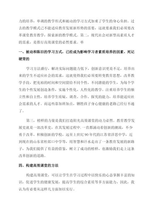 有关打造高效课堂的论文.docx