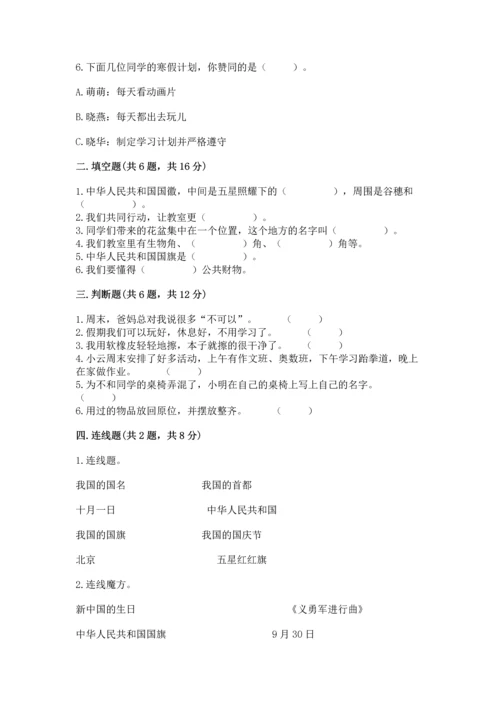 部编版二年级上册道德与法治《期中测试卷》精品（模拟题）.docx