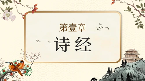 中国风古风手绘古诗词教学介绍PPT模板