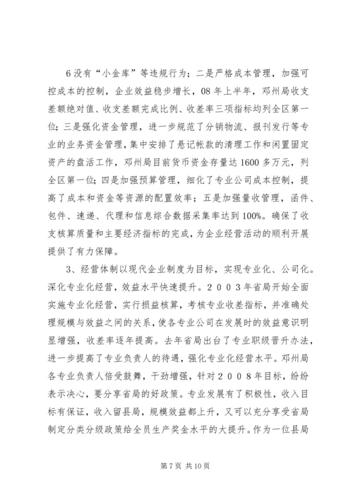 充分履行社会责任再创福利彩票新辉煌 (3).docx