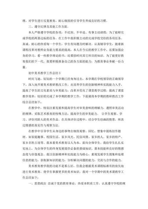 初中美术教学工作总结15篇.docx