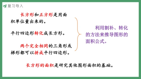 新人教版数学六年级下册6.2.1 平面图形的认识与测量课件