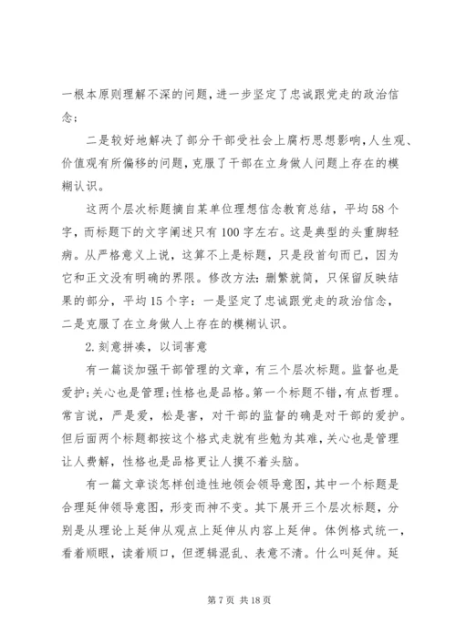 公文类材料如何改标题.docx