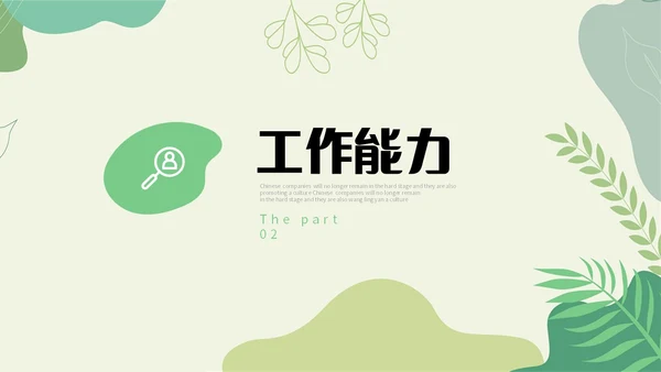 绿色小清新绿植部门经理竞聘自我介绍PPT