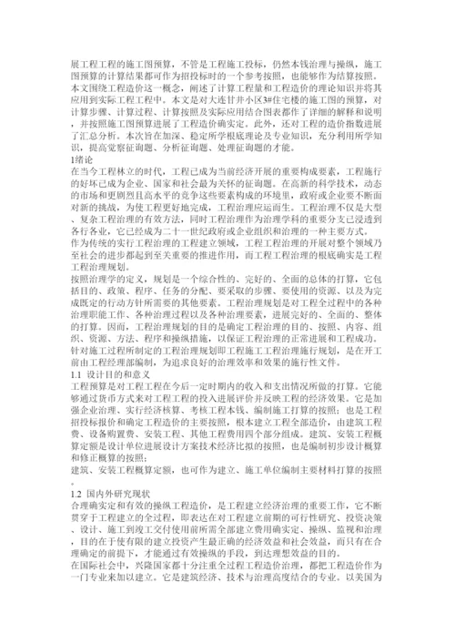 2022工程管理论文精选.docx