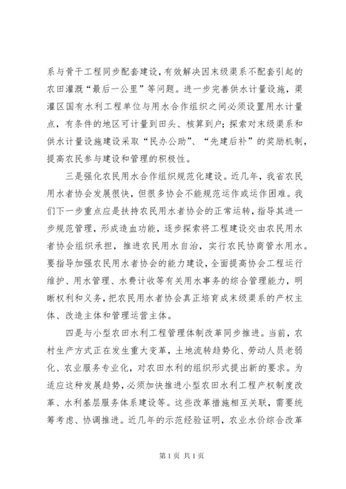 关于农业水价综合改革情况调研报告.docx