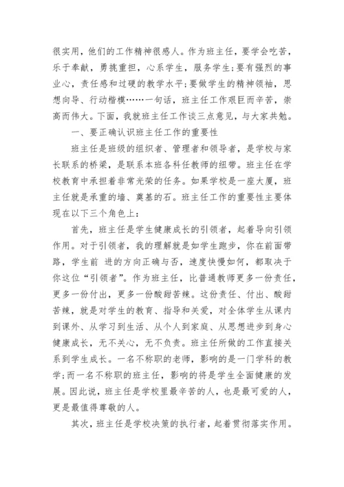 班主任工作经验交流会校长讲话6篇.docx