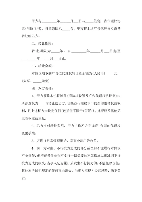 广告代理合同协议书范本精选