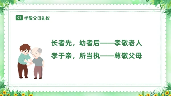 绿色清新花卉家庭礼仪培训课件文明礼仪