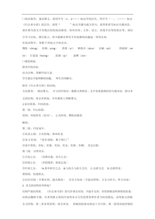 【教案】归去来兮辞第一课时4.docx