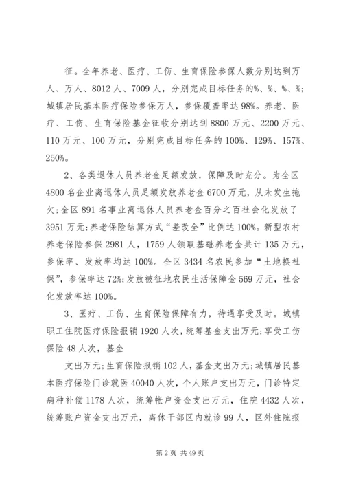 人社局副局长述职述廉报告.docx