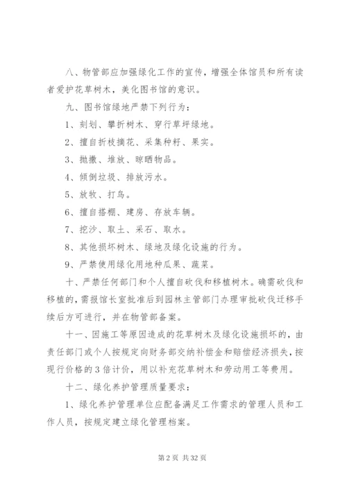 图书馆绿化管理制度.docx