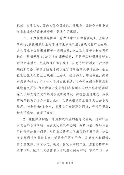 文化行业协会典型经验发言稿.docx