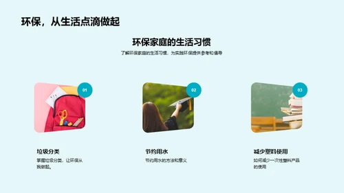 环保生活从我做起