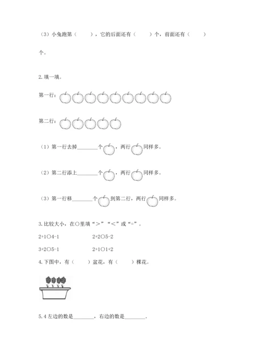 小学一年级上册数学期中测试卷及参考答案（预热题）.docx