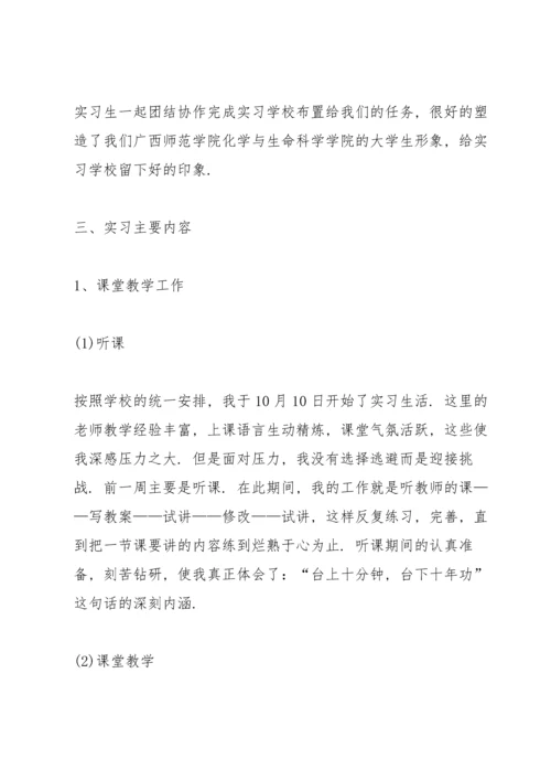 化学教育实习工作总结5篇.docx