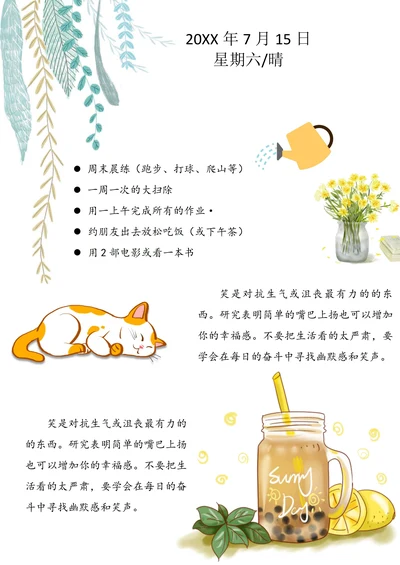 手绘风植物日记手账