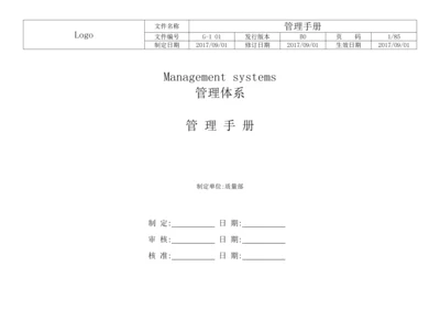 2016版汽车零部件企业质量管理手册.docx