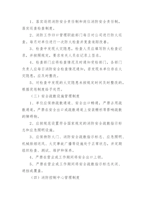 足疗店消防安全管理制度.docx