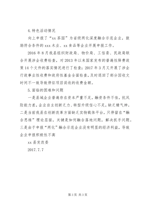 发委降成本优环境工作汇报 (3).docx