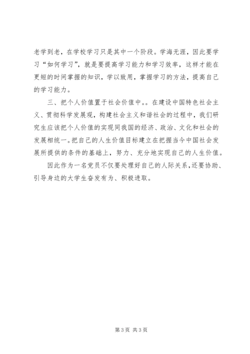 思想汇报范文XX年1月.docx