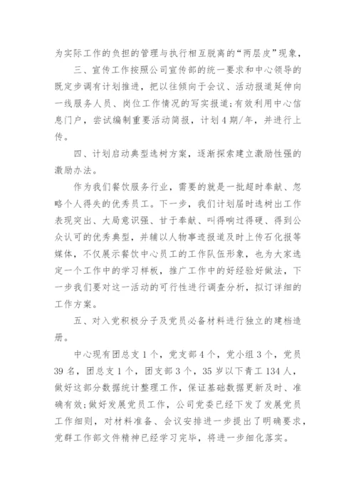 国企员工年度工作总结.docx