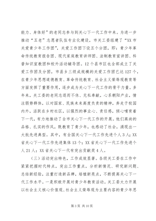 人大内务司法委员会对关心下一代工作情况的调研报告.docx