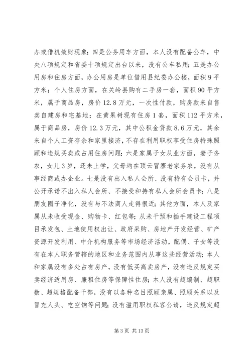 公园管理处主任三严三实对照检查材料.docx