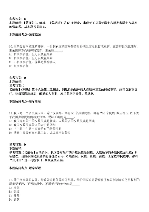 2022年01月广东广州沙面街道康园工疗站招考聘用工作人员冲刺卷第八期带答案解析