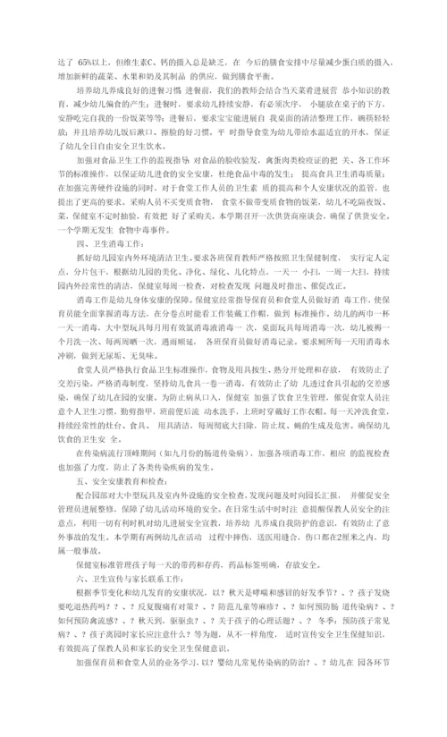 幼儿园卫生保健工作计划总结8篇.docx