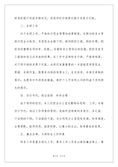 2022公司出纳年终个人工作总结_1.docx