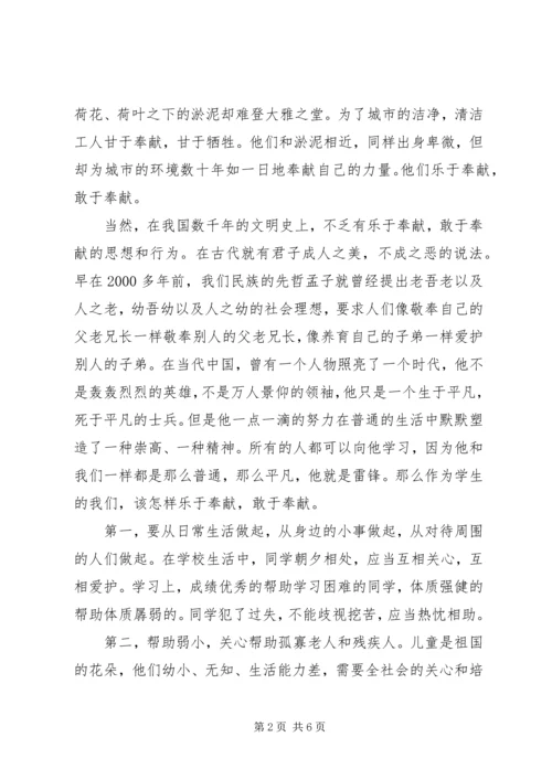 奉献主题国旗下讲话稿.docx